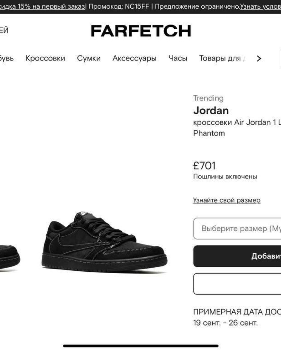 Кеды Travis Scott X Air Jordan 1 Low OG SP Black Phantom — изображение 10