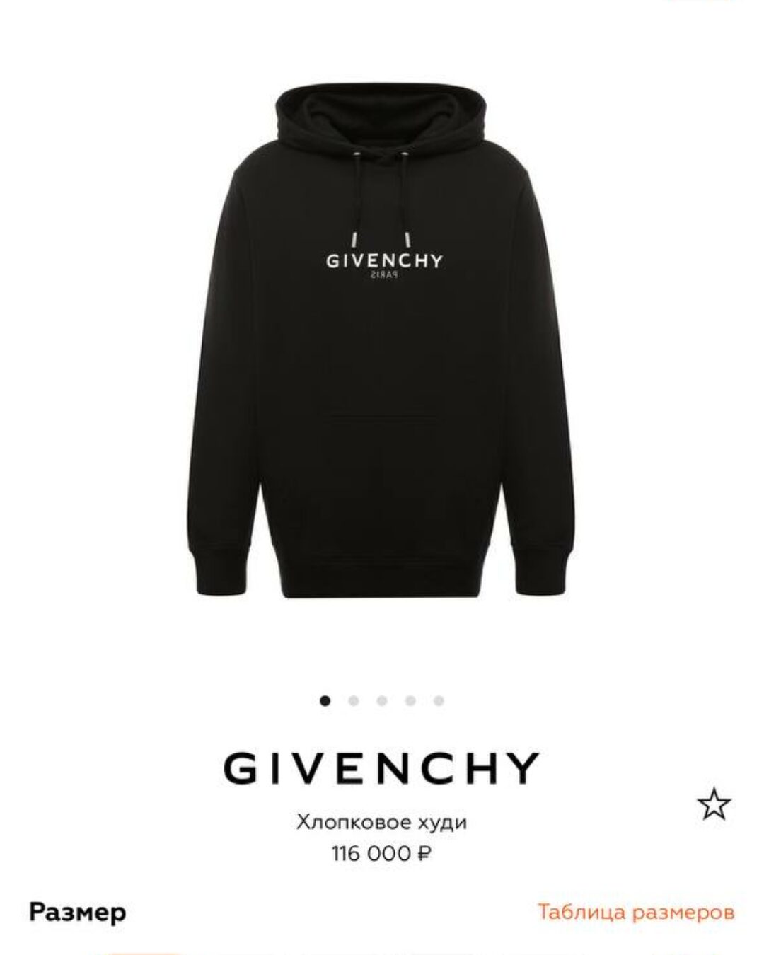 Худи Givenchy — изображение 10