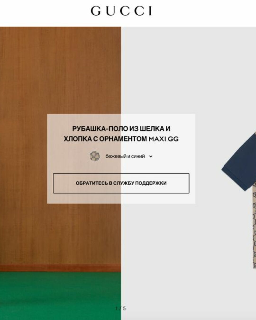 Поло Gucci — изображение 10