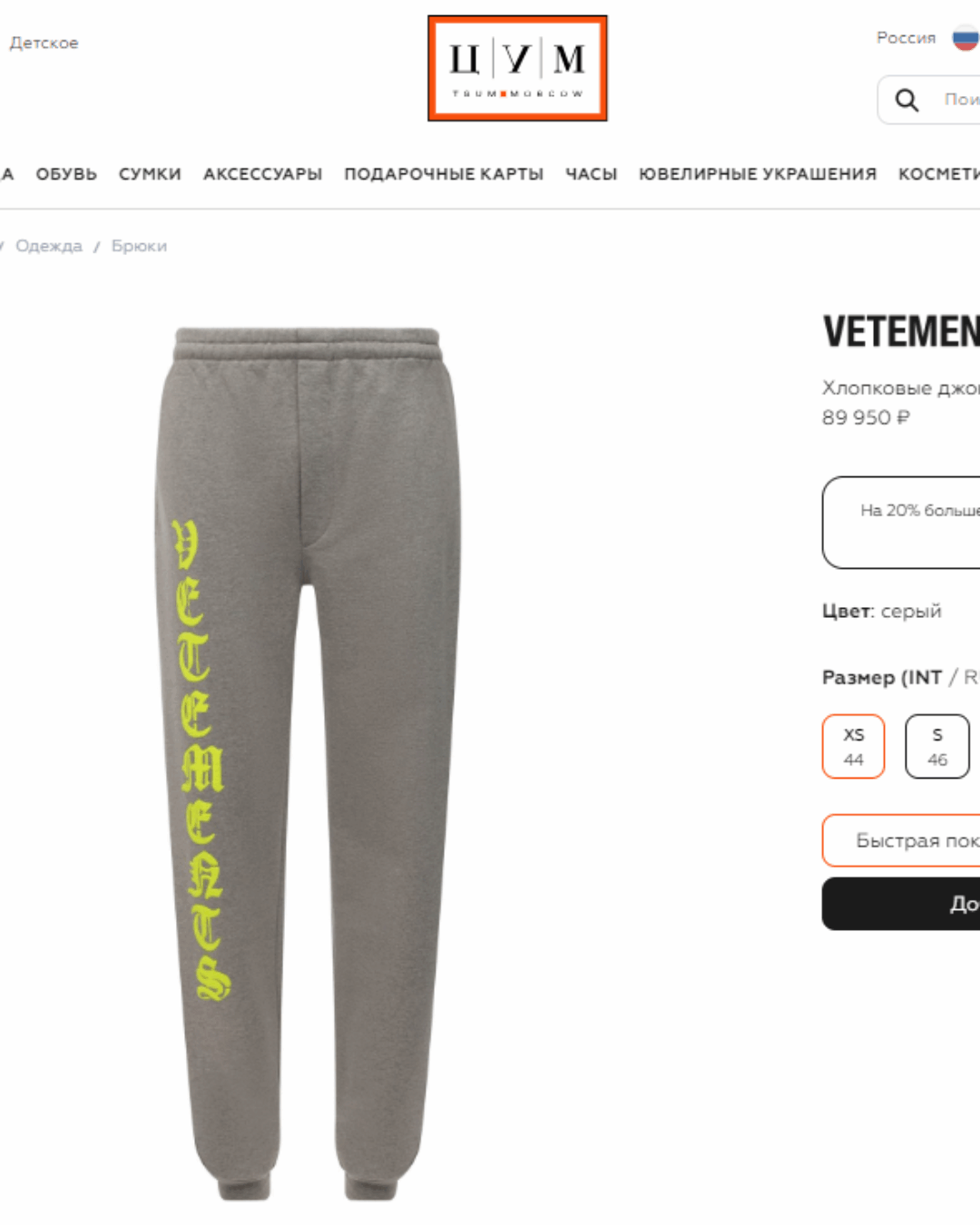 Спортивные Штаны Vetements — изображение 10