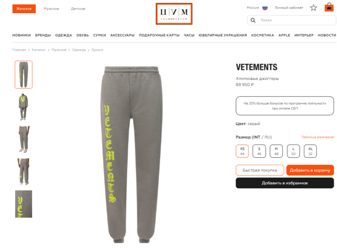 Спортивные Штаны Vetements — изображение 10