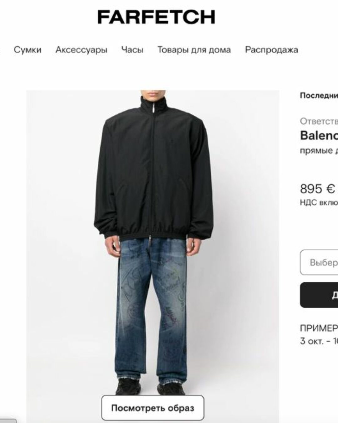 Джинсы Balenciaga — изображение 10