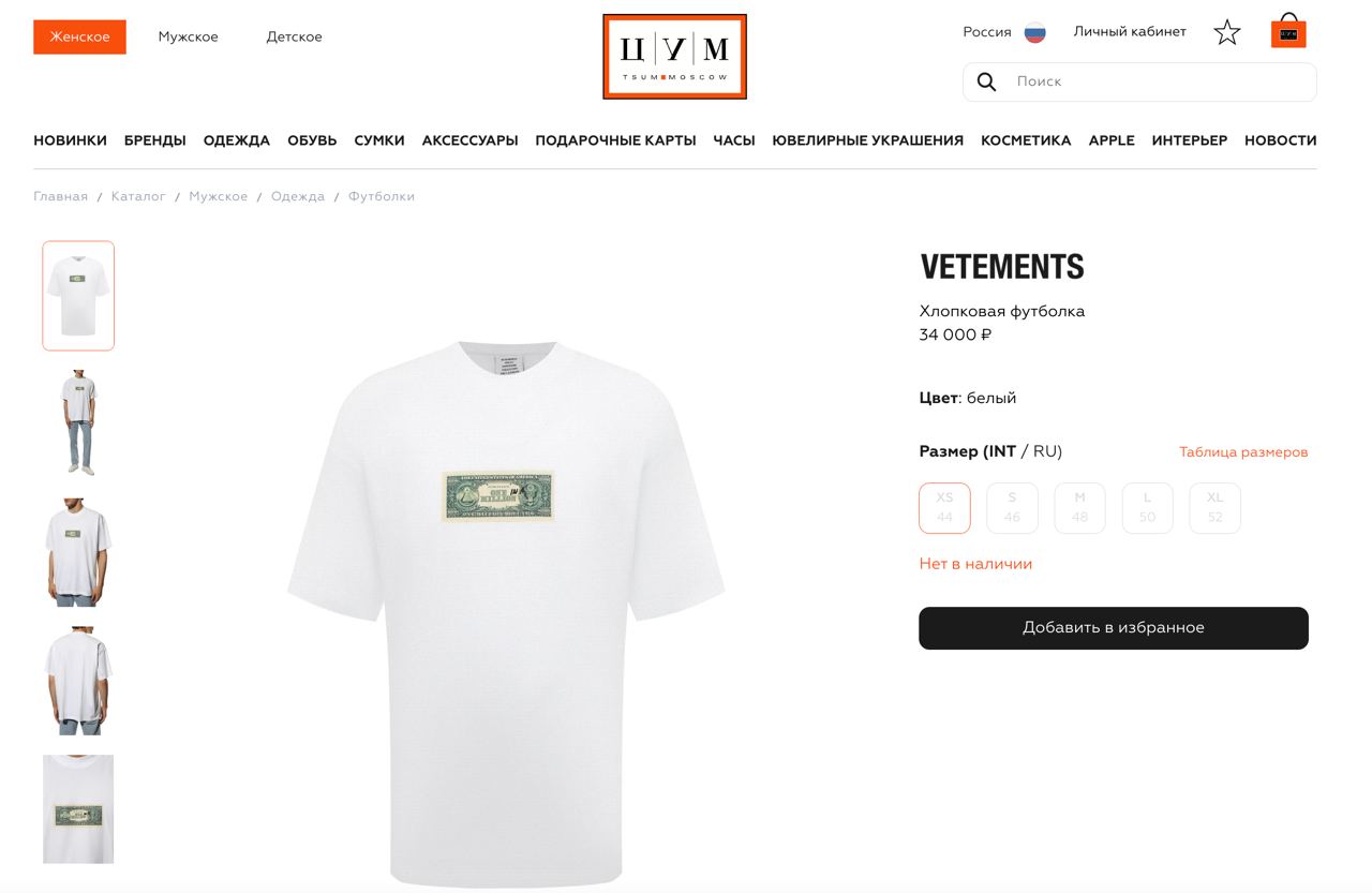 Футболка Vetements One In A Million — фото 11