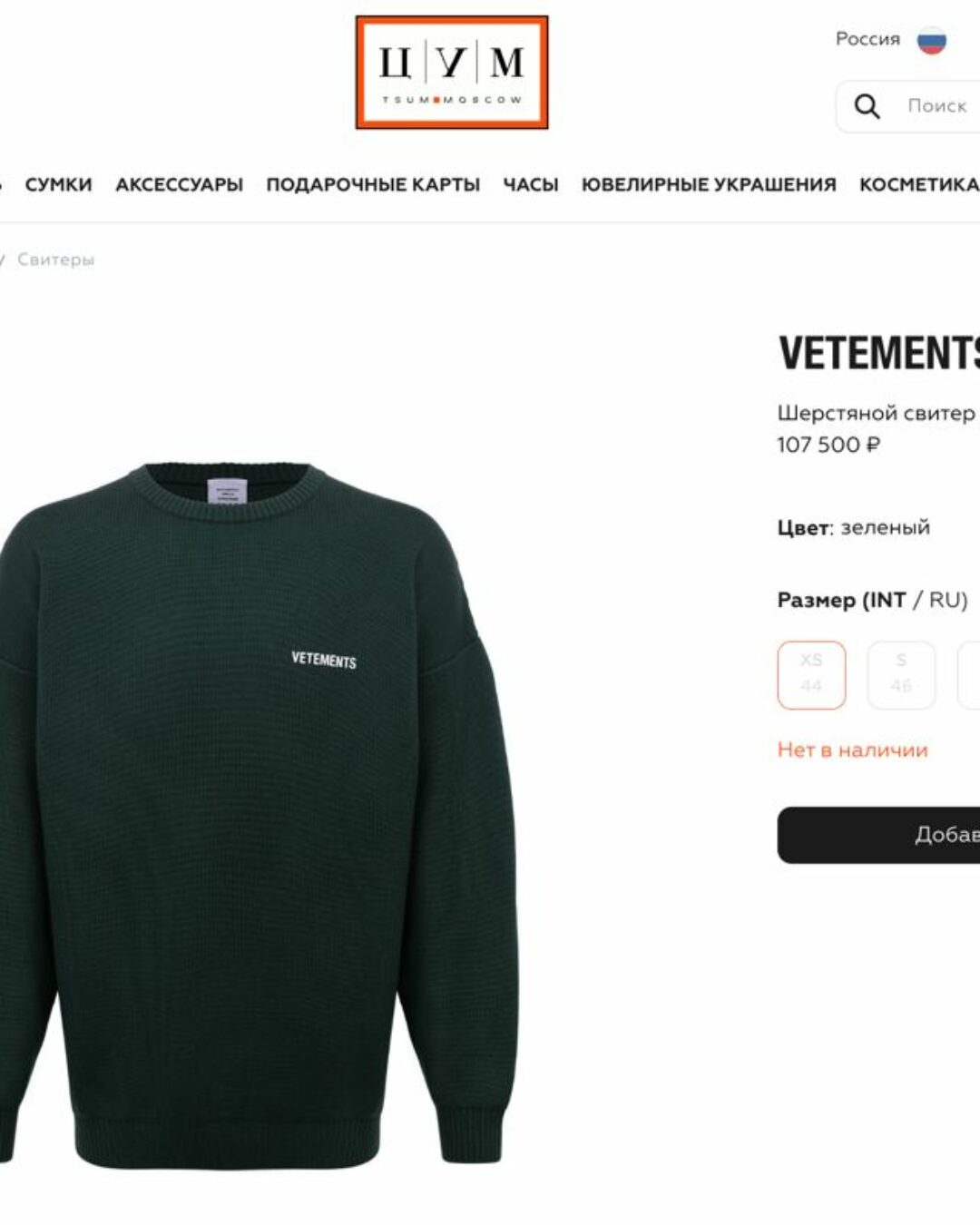 Свитер Vetements — изображение 10