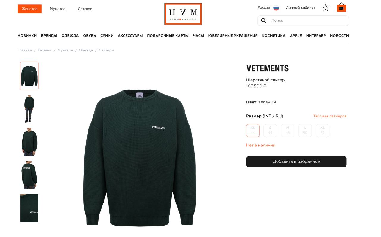 Свитер Vetements — фото 10