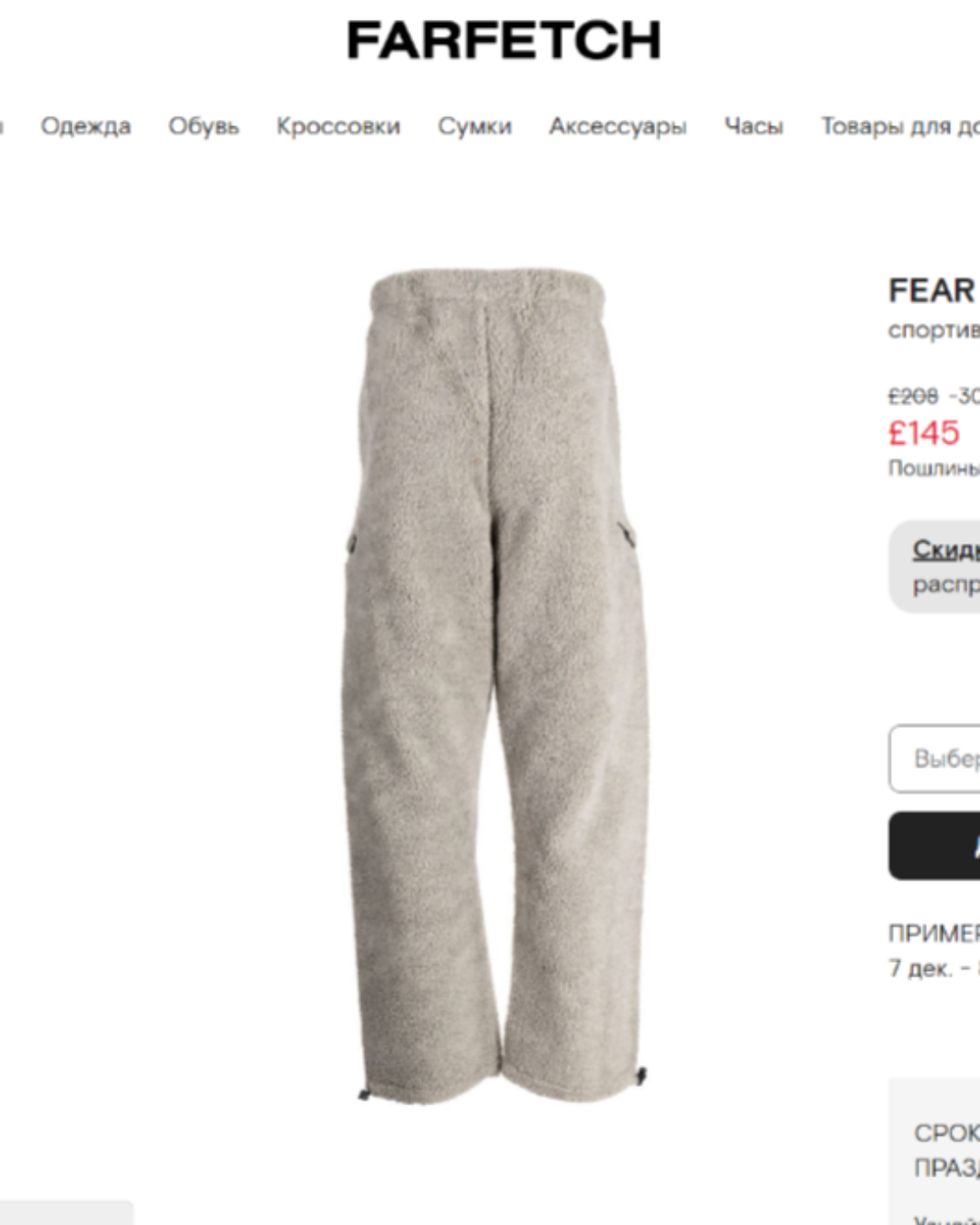 Штаны Fear Of God — изображение 10