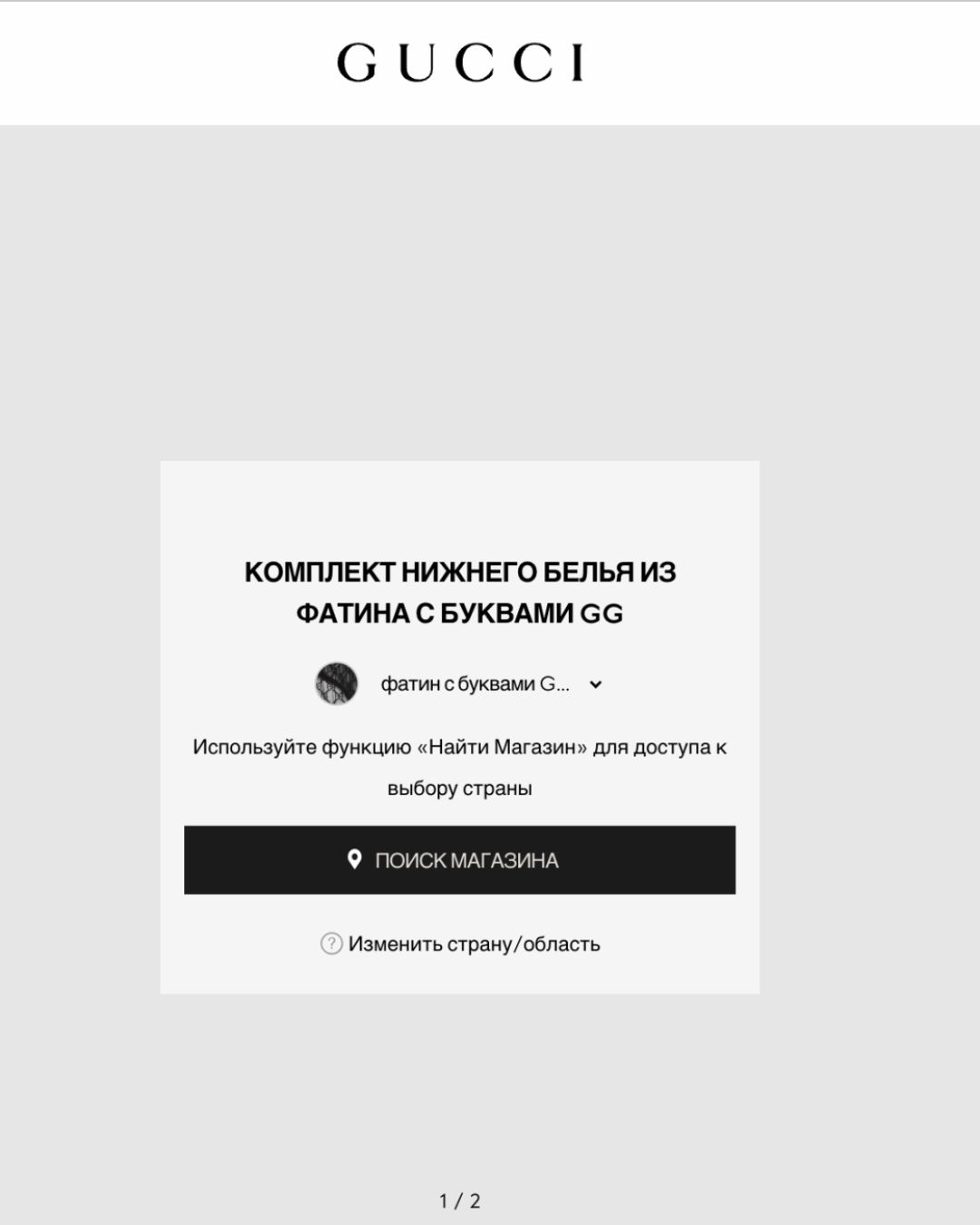 Комплект Белья Gucci — изображение 10