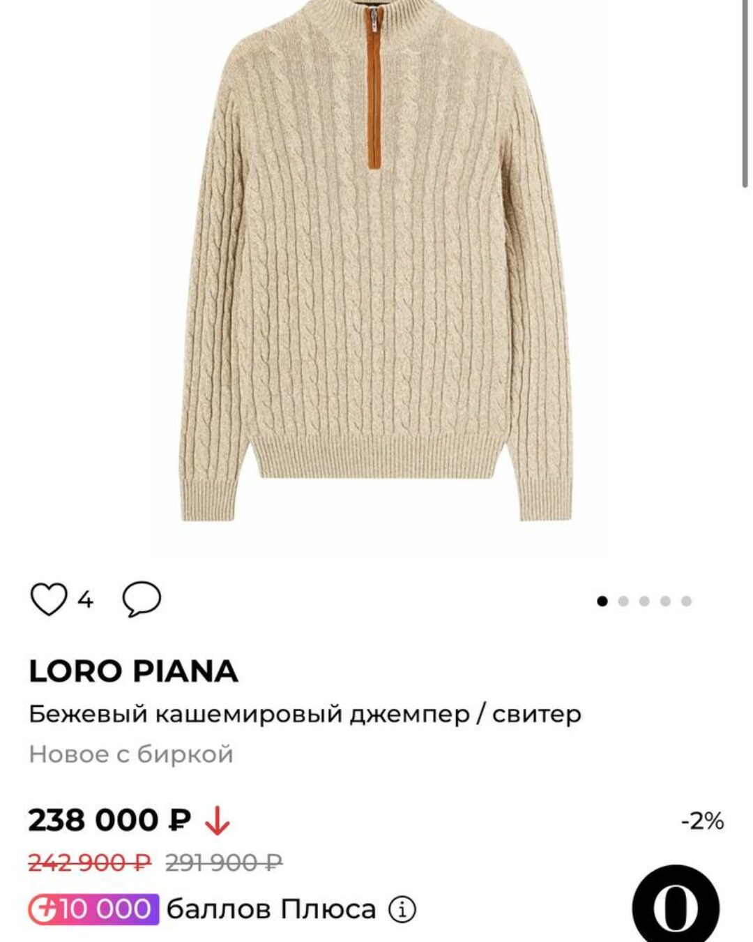 Кофта Loro Piana — изображение 6