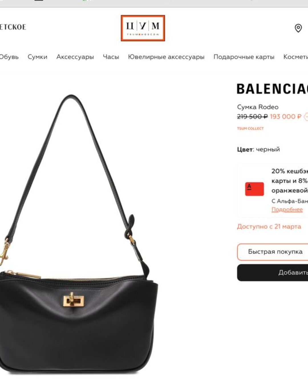 Сумка Balenciaga Rodeo Sling Pochette — изображение 10